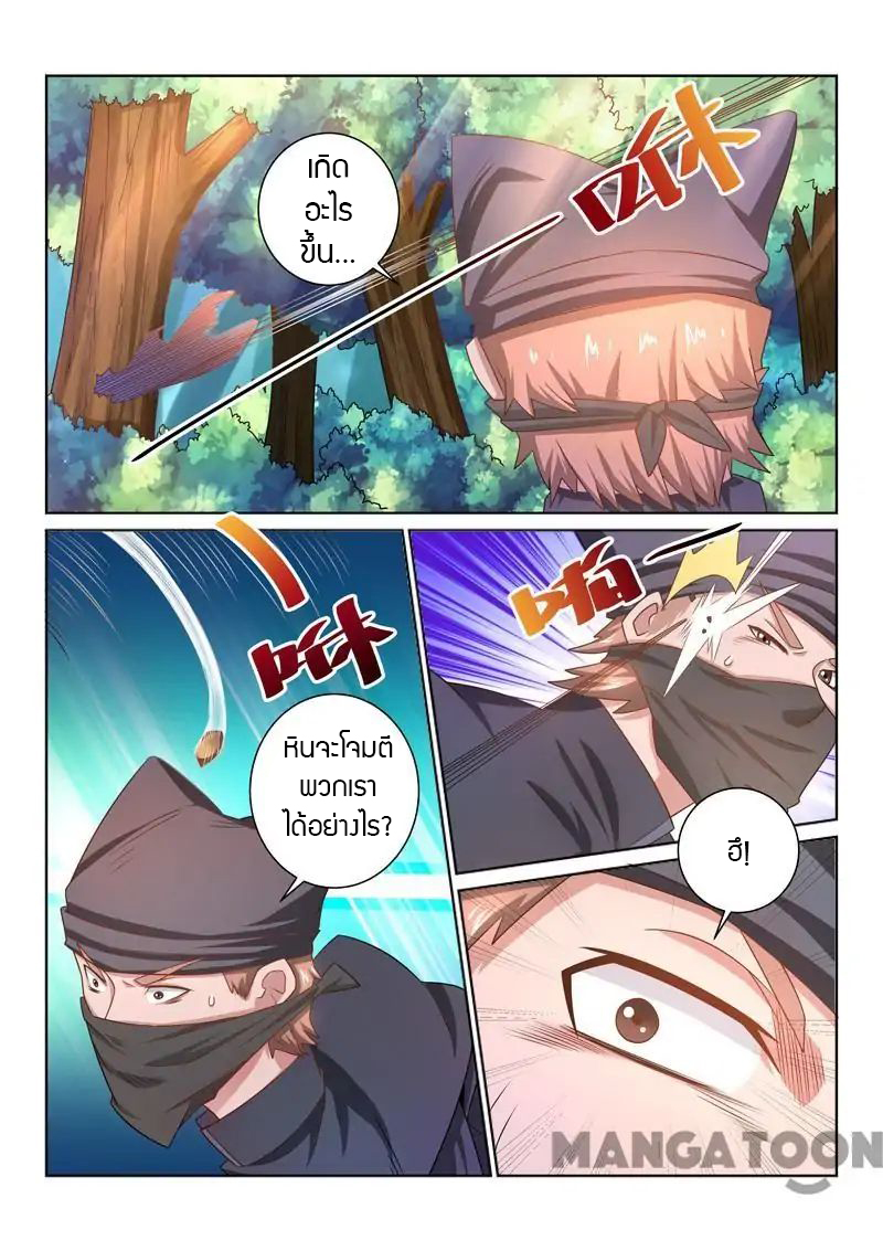 Incomparable Demon King page 8