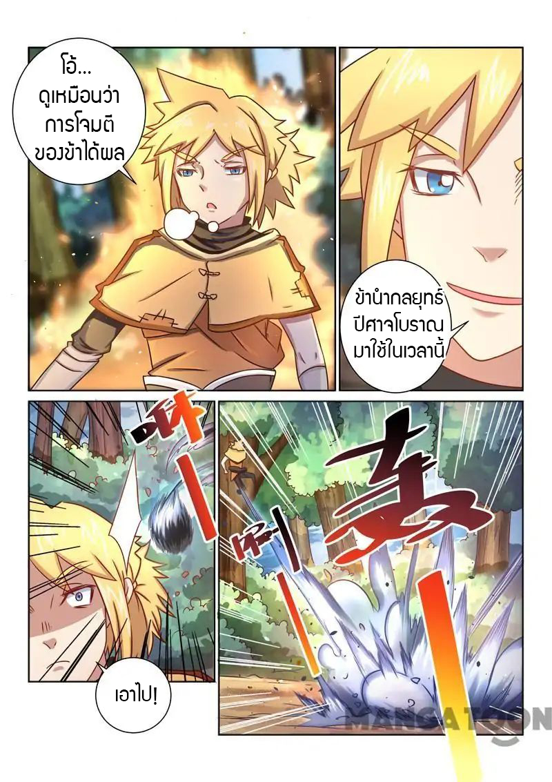 Incomparable Demon King page 11