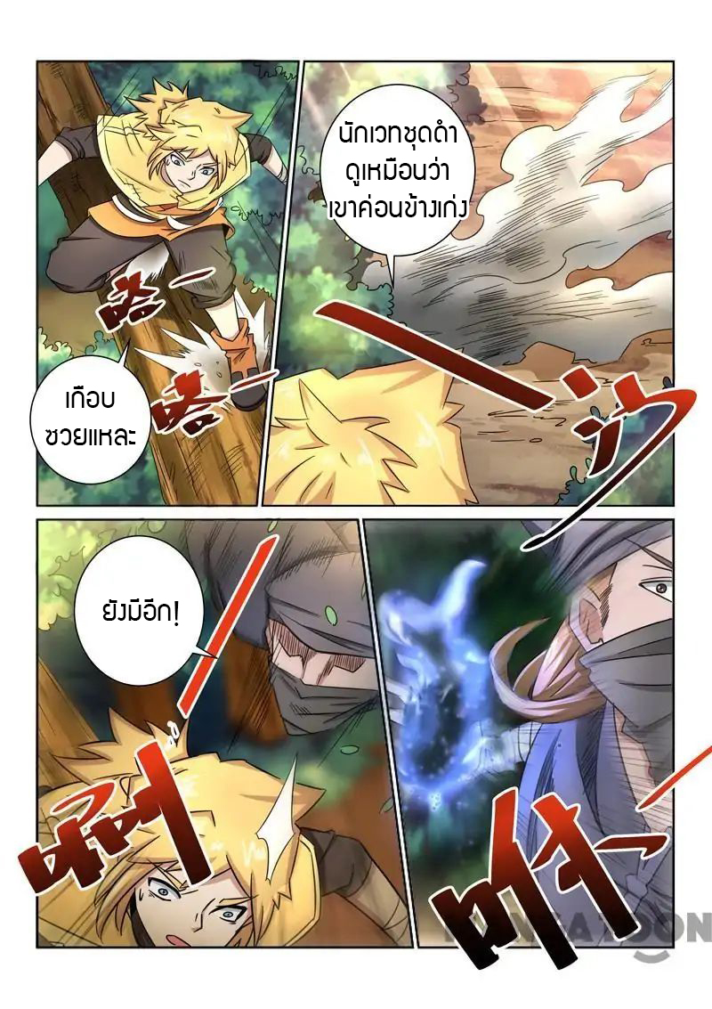 Incomparable Demon King page 12