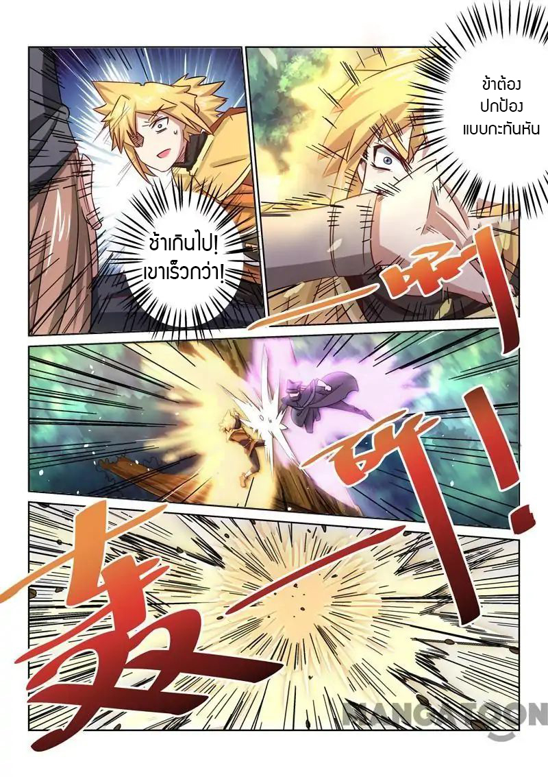 Incomparable Demon King page 13