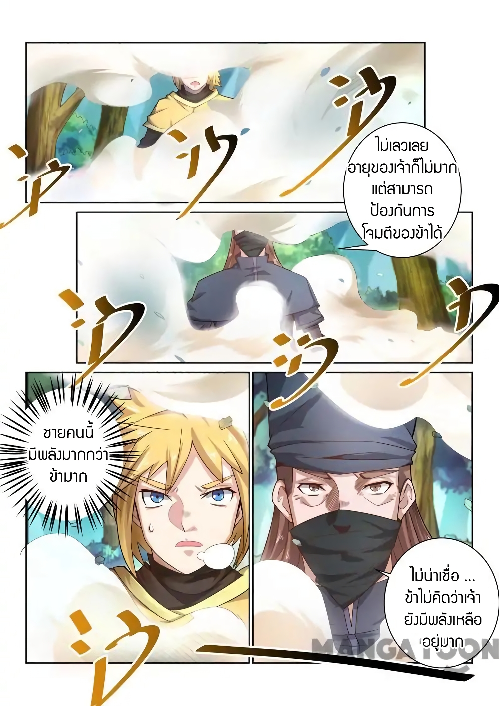 Incomparable Demon King page 3