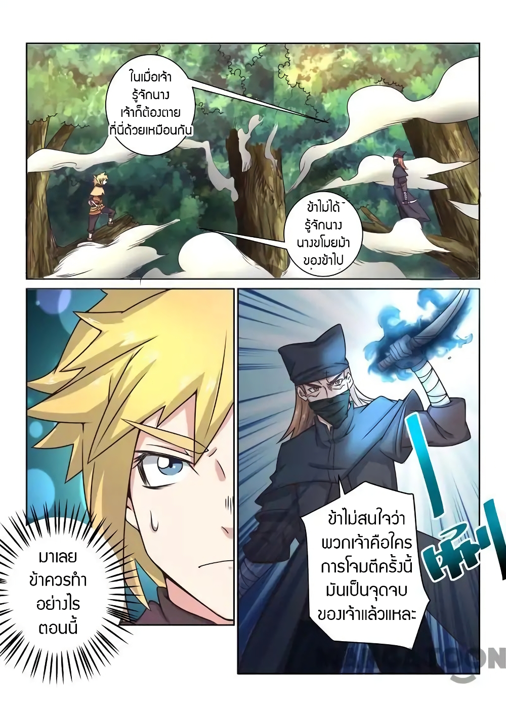 Incomparable Demon King page 4