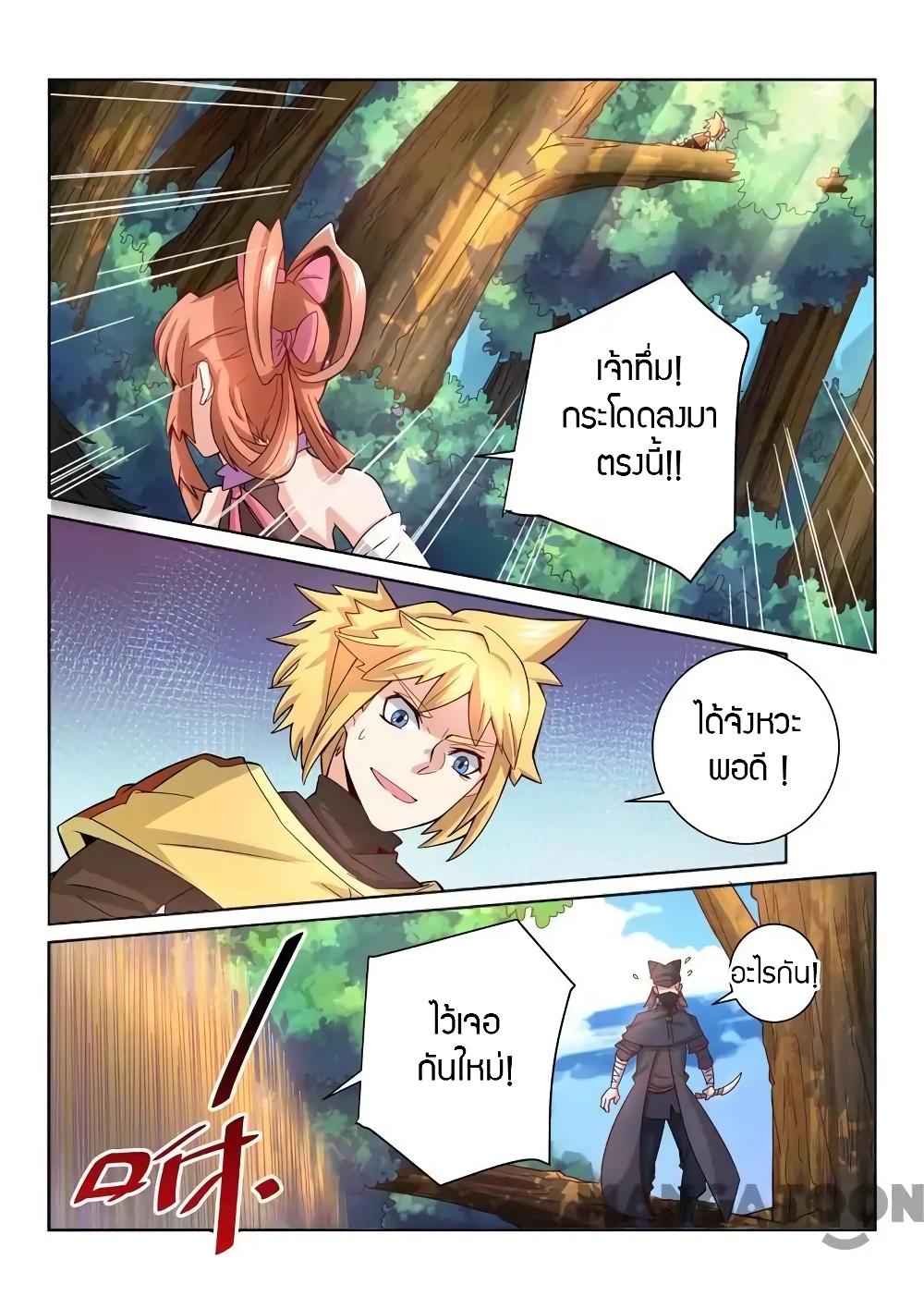 Incomparable Demon King page 6