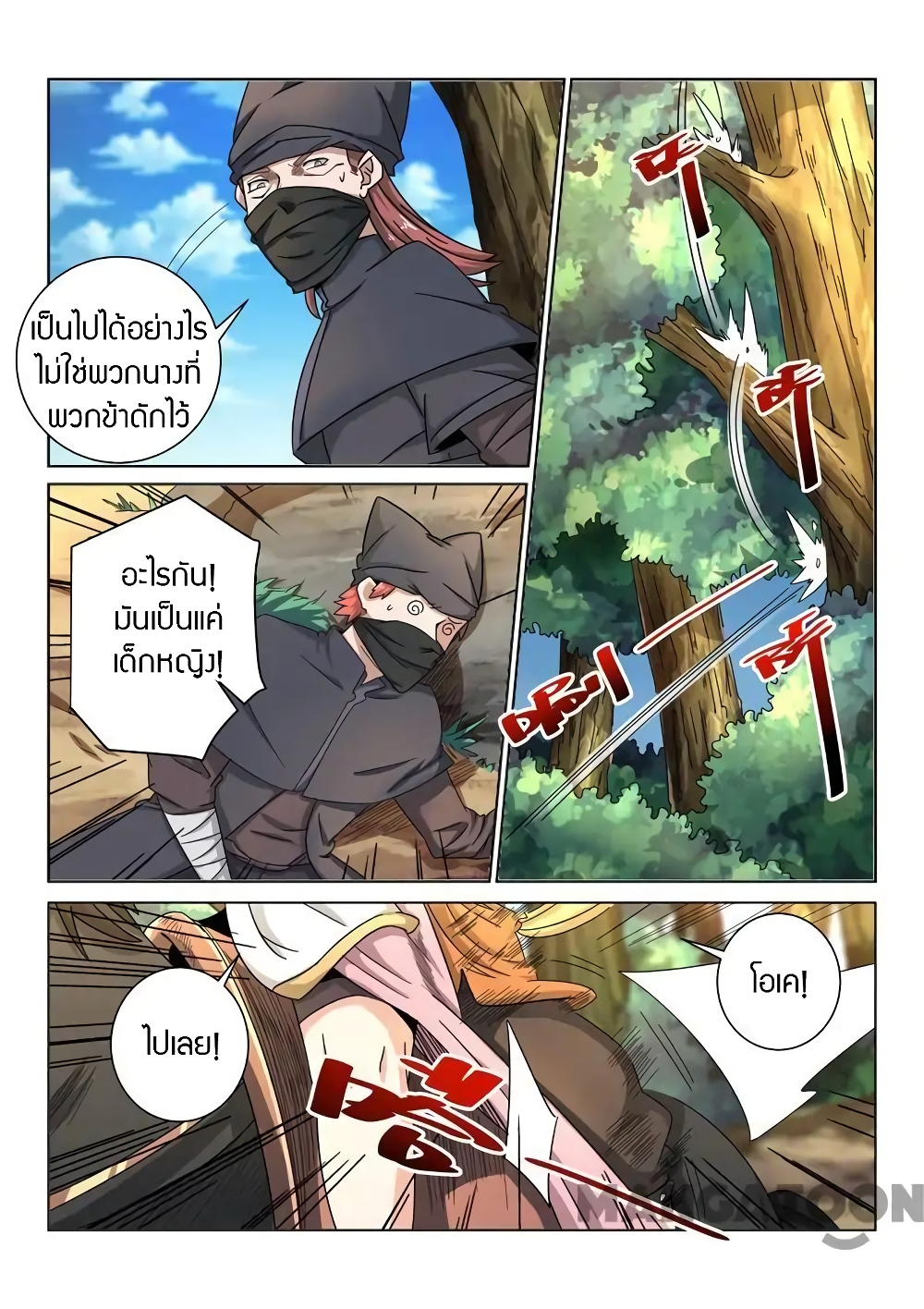 Incomparable Demon King page 7