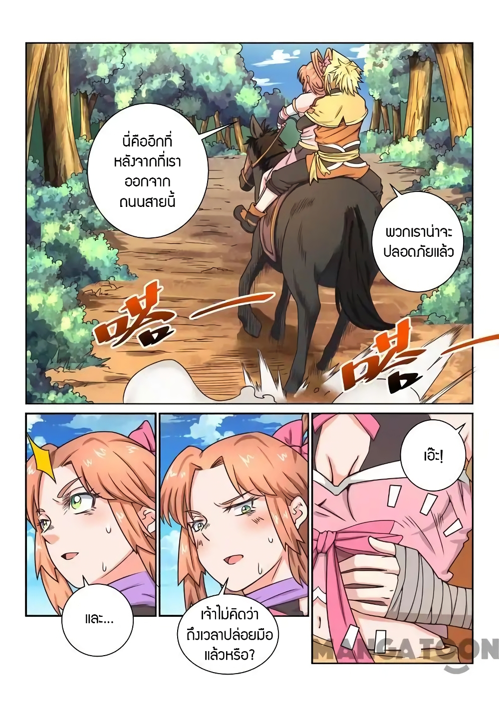 Incomparable Demon King page 10