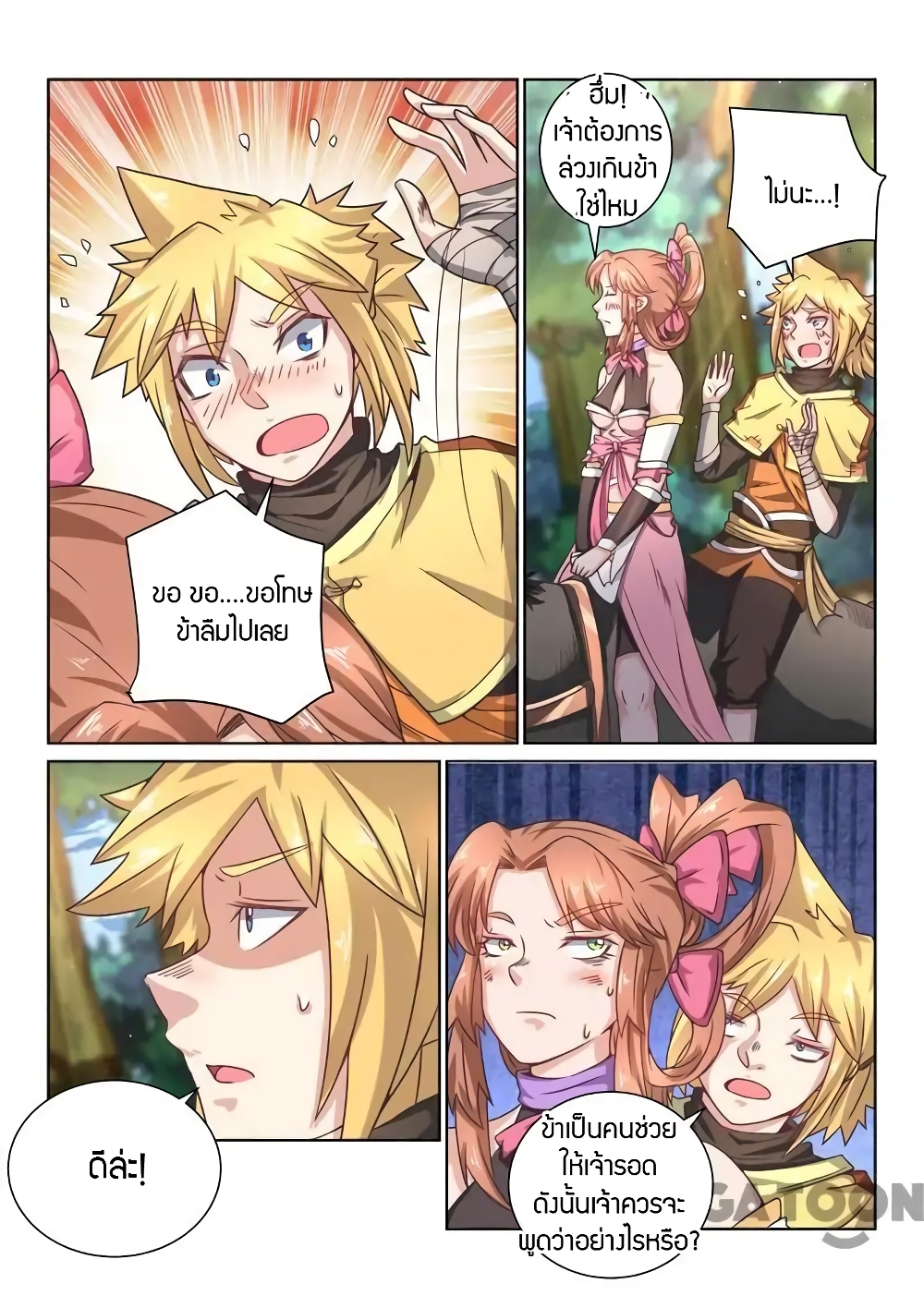 Incomparable Demon King page 11