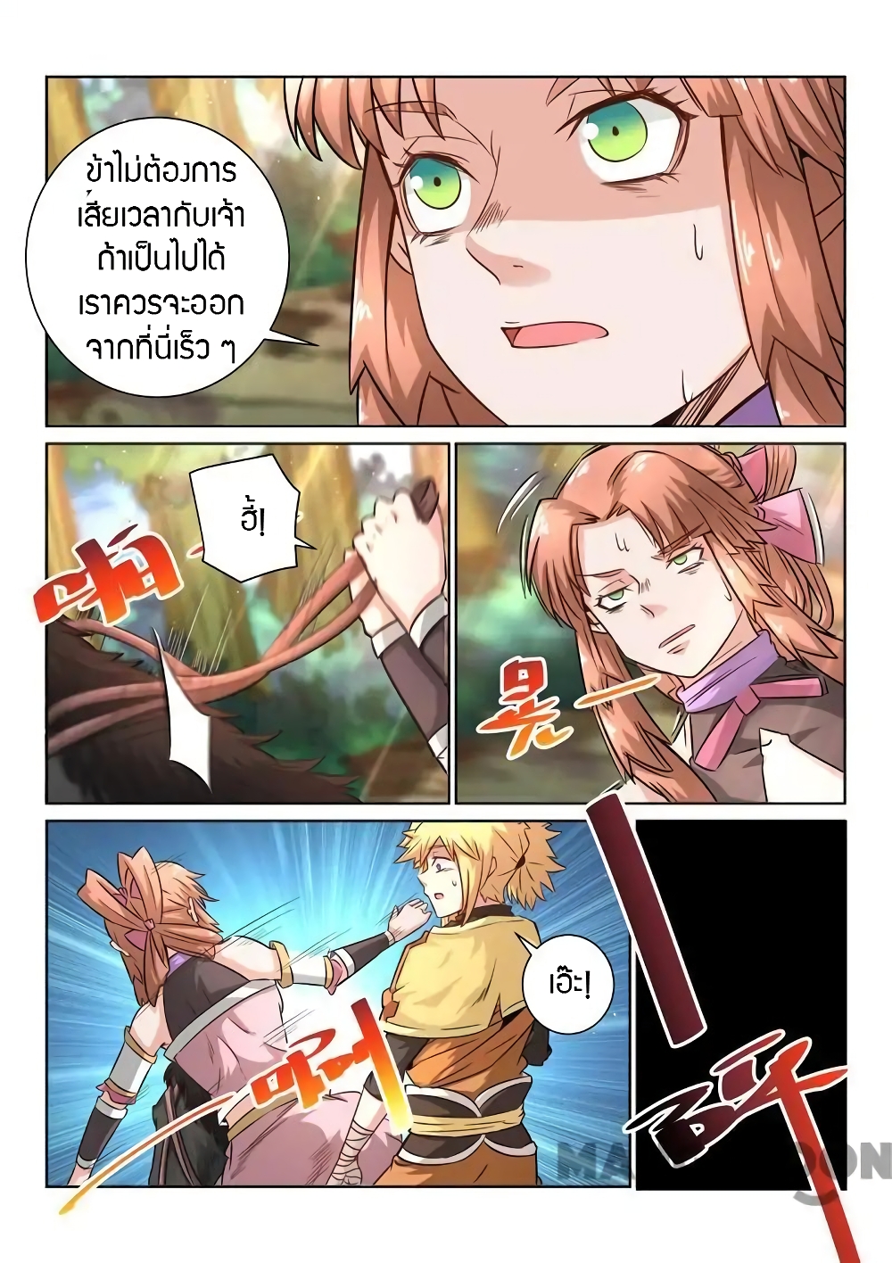Incomparable Demon King page 12
