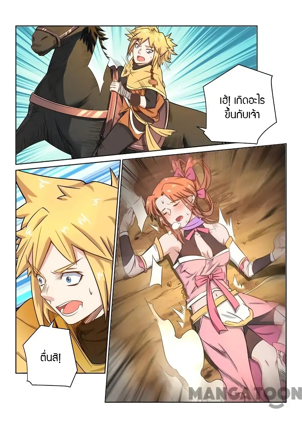 Incomparable Demon King page 13
