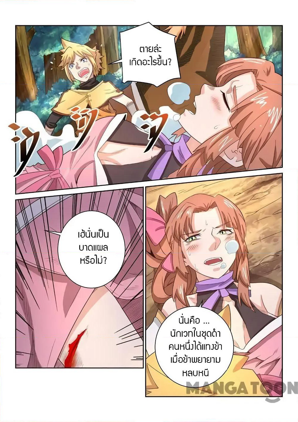 Incomparable Demon King page 2