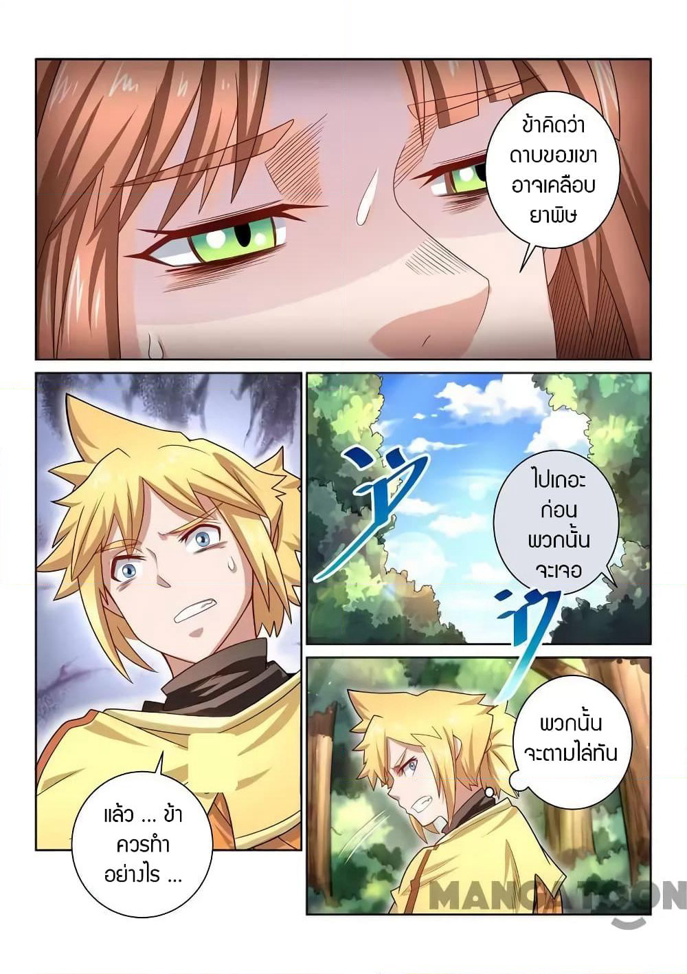 Incomparable Demon King page 3