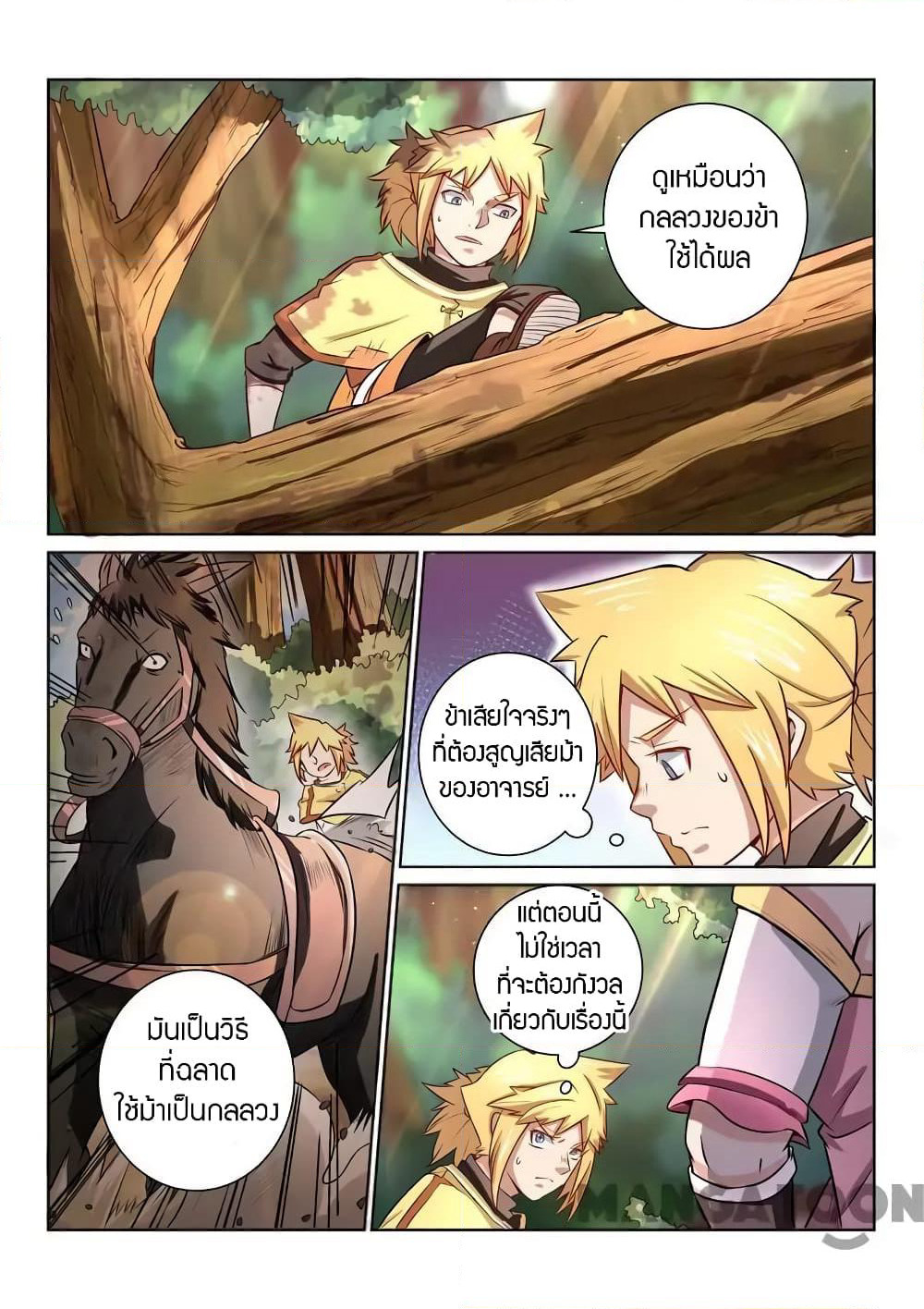 Incomparable Demon King page 6