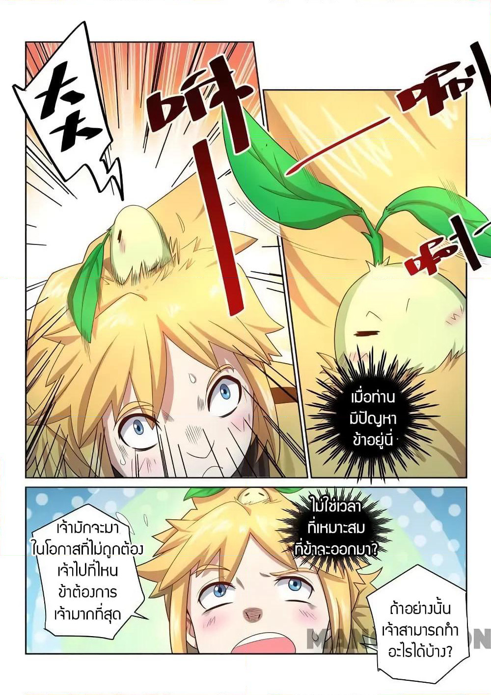 Incomparable Demon King page 8
