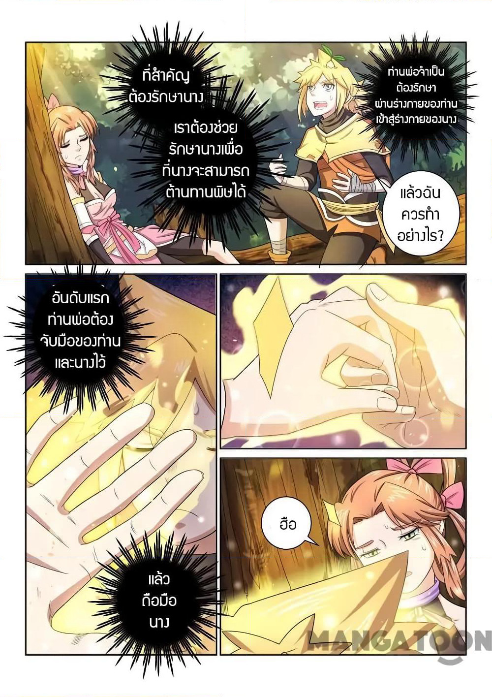 Incomparable Demon King page 9