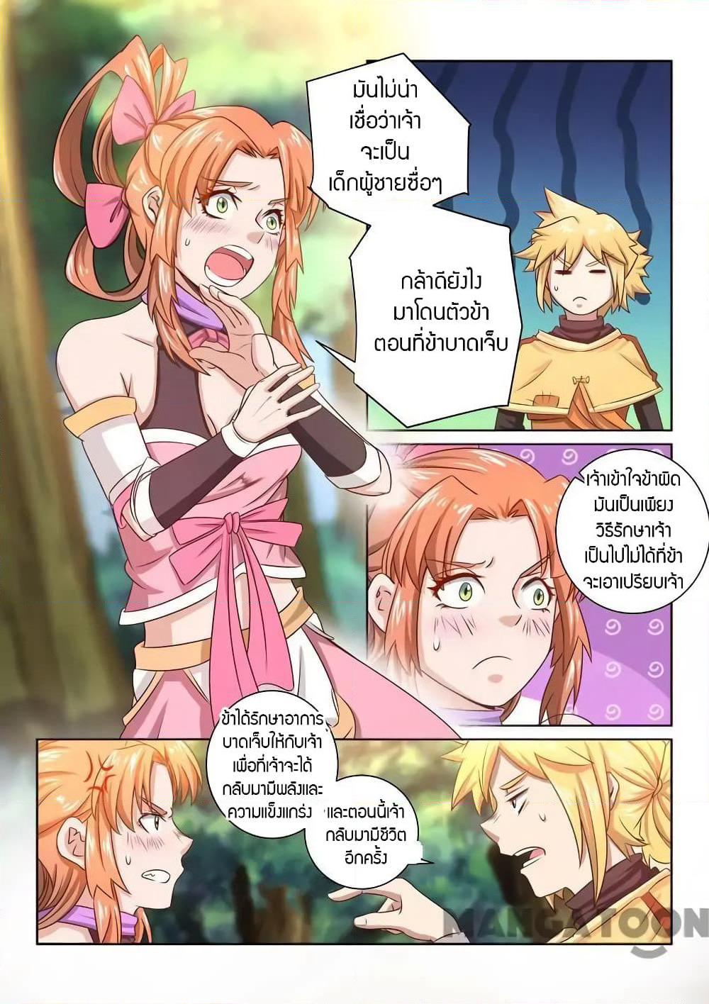 Incomparable Demon King page 12