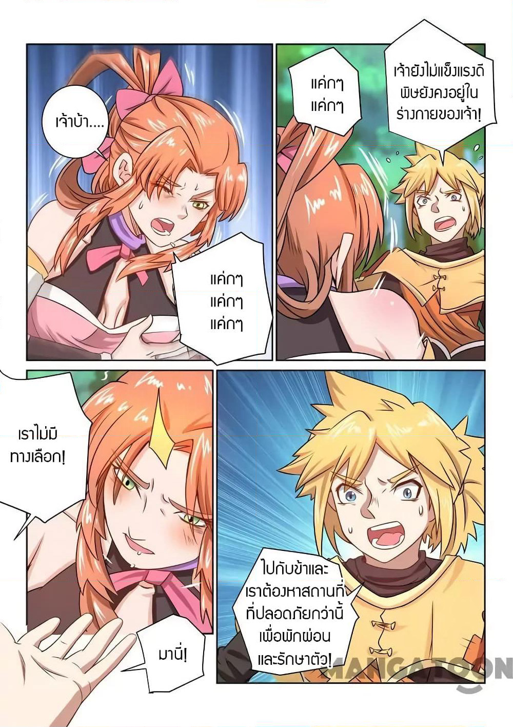 Incomparable Demon King page 13