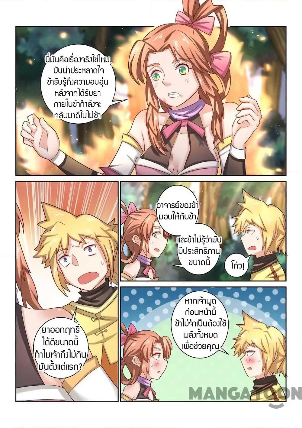 Incomparable Demon King page 2