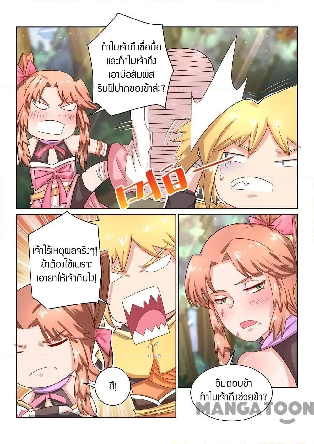 Incomparable Demon King page 3