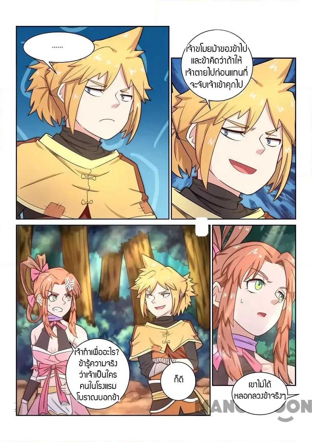 Incomparable Demon King page 4