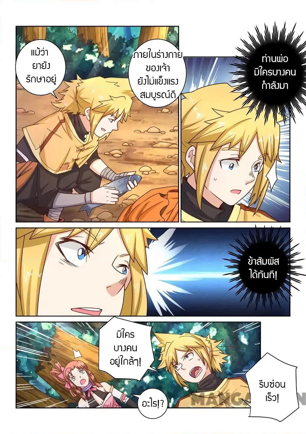 Incomparable Demon King page 8