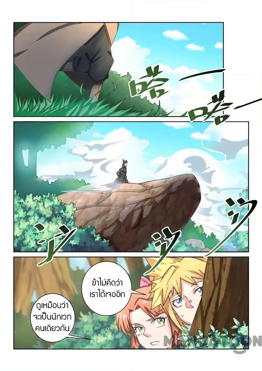Incomparable Demon King page 9
