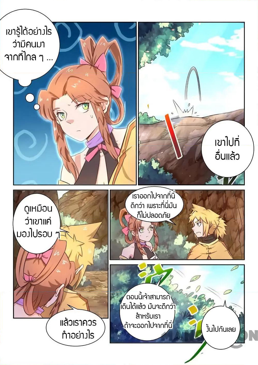 Incomparable Demon King page 10