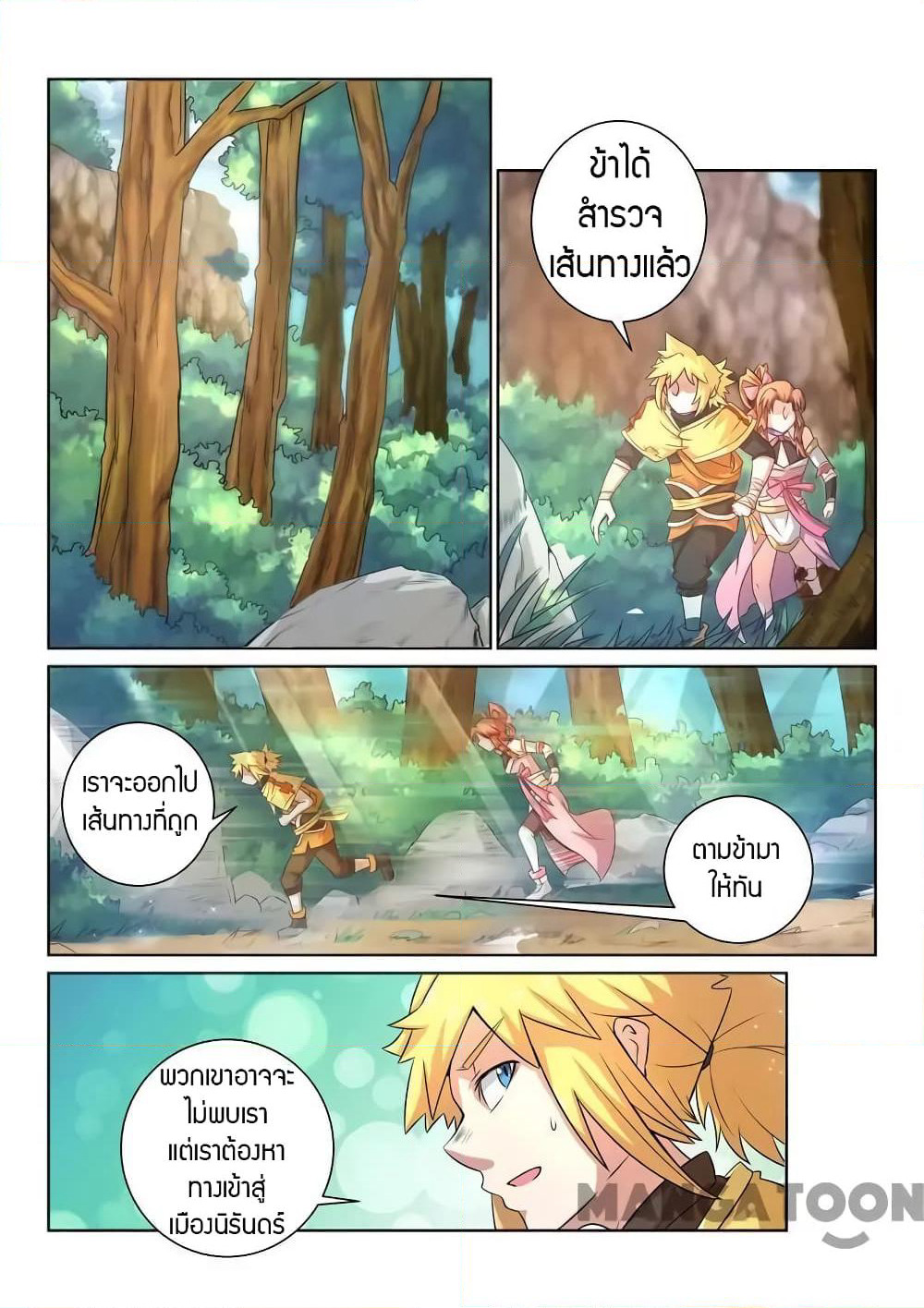 Incomparable Demon King page 11