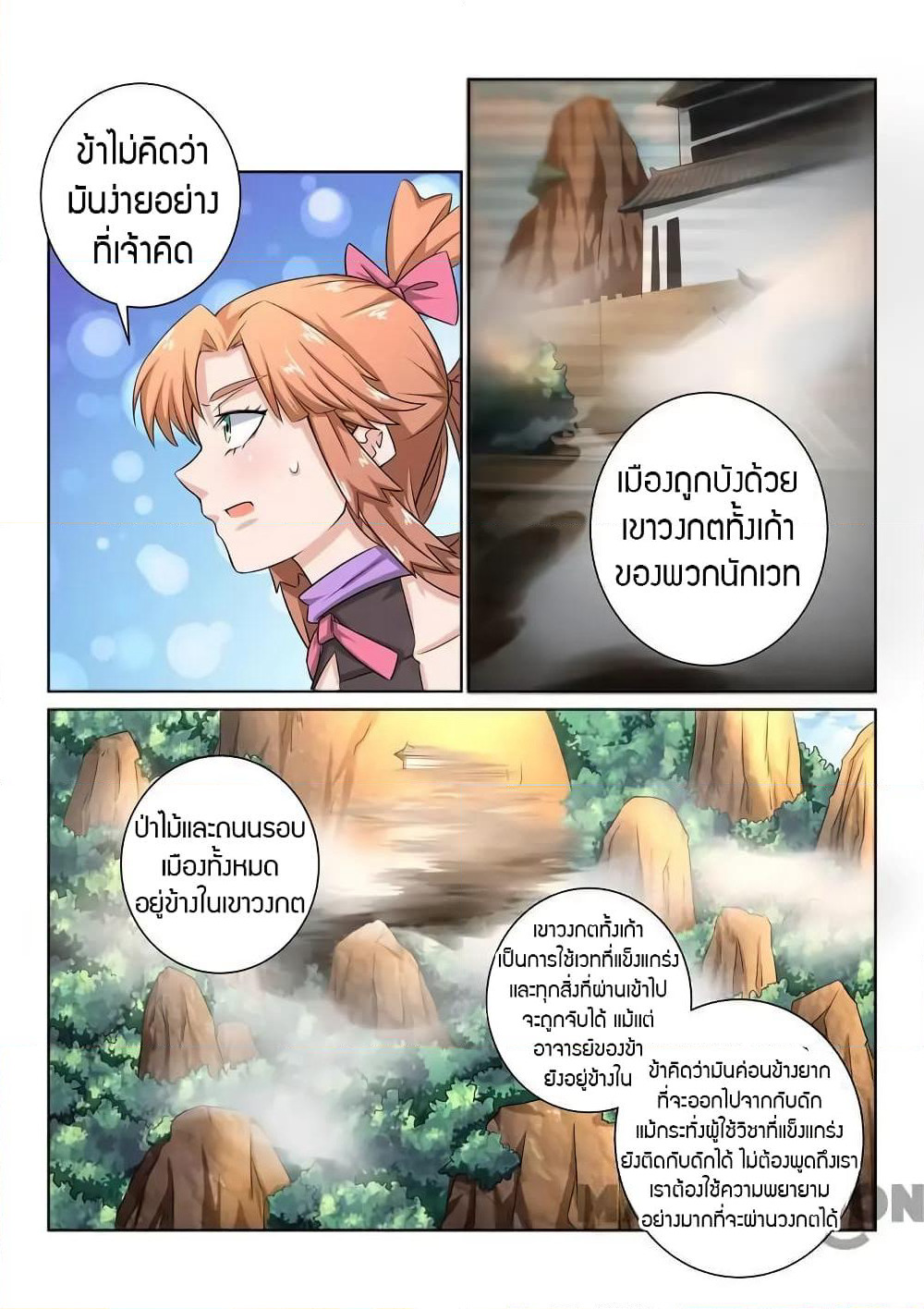 Incomparable Demon King page 12