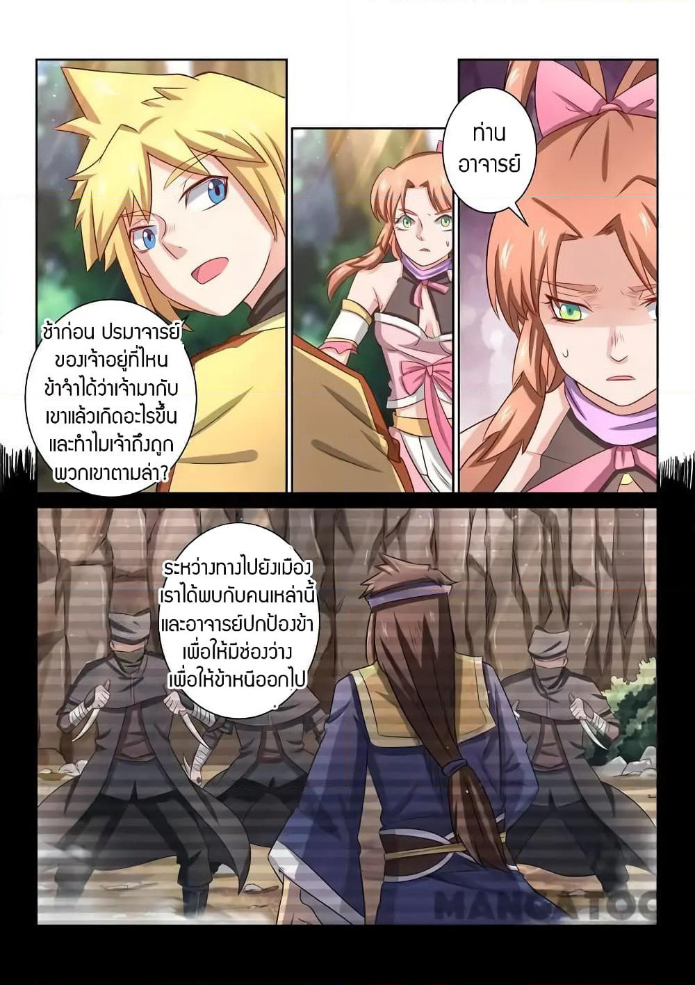 Incomparable Demon King page 13
