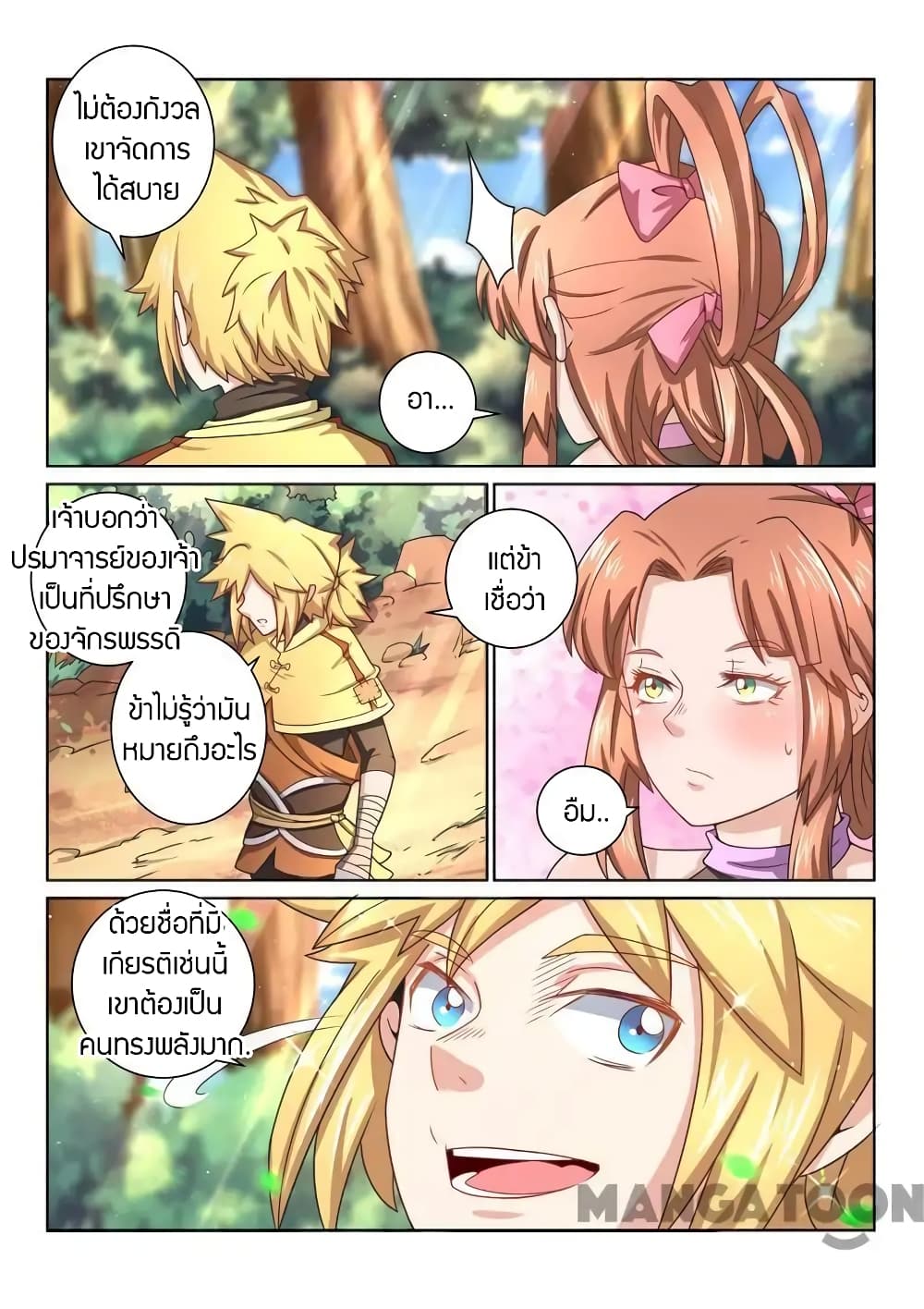 Incomparable Demon King page 4