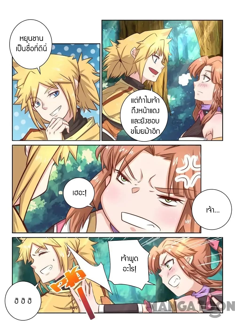 Incomparable Demon King page 6