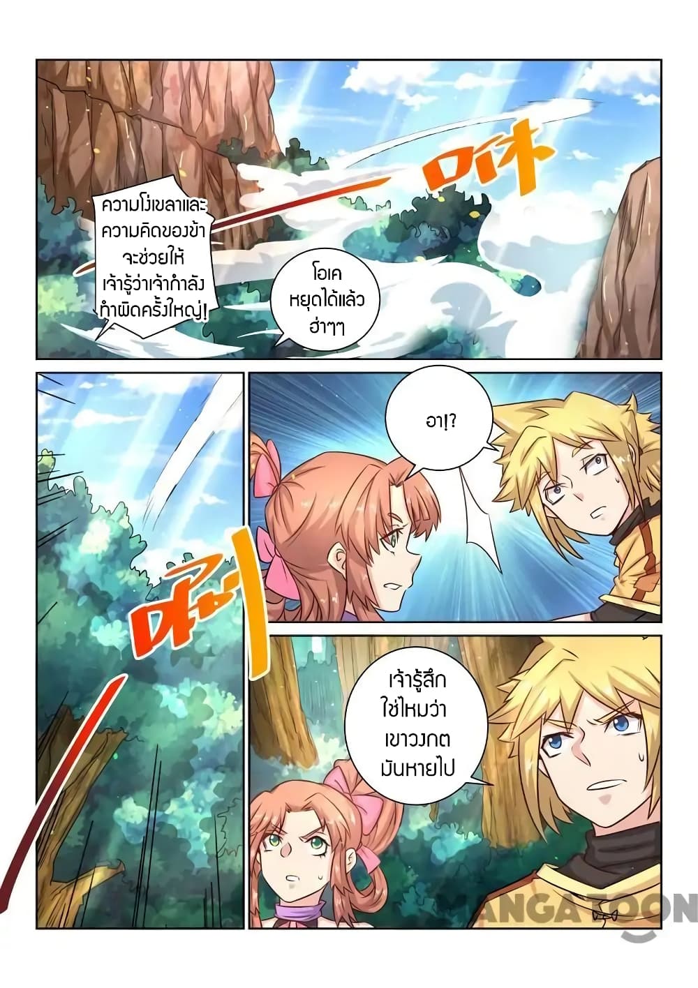 Incomparable Demon King page 7