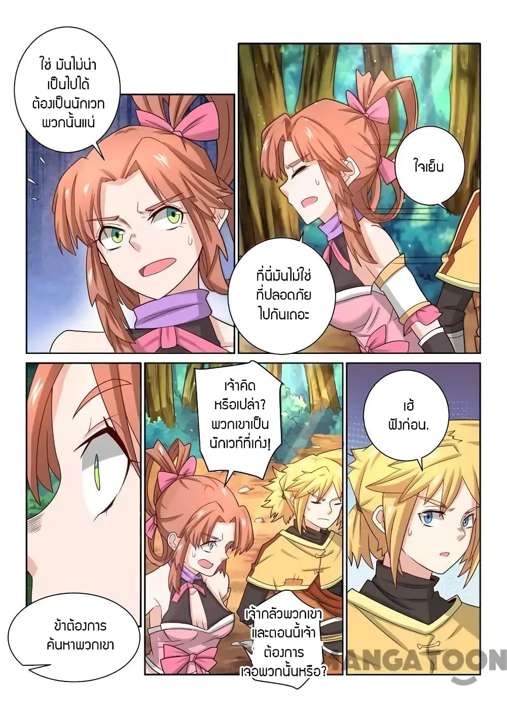 Incomparable Demon King page 8
