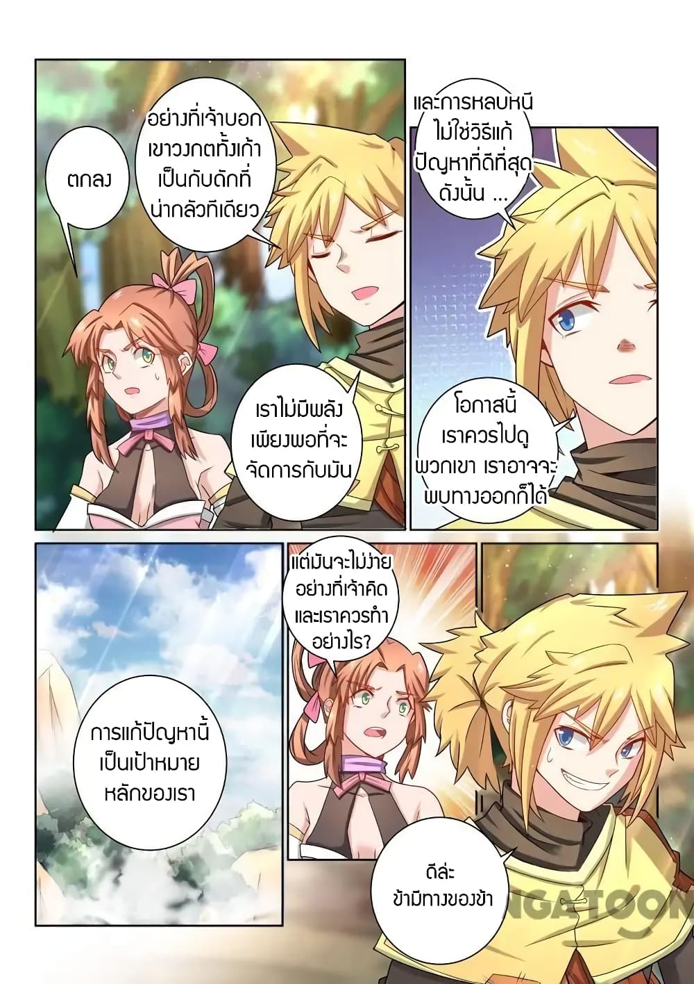 Incomparable Demon King page 9