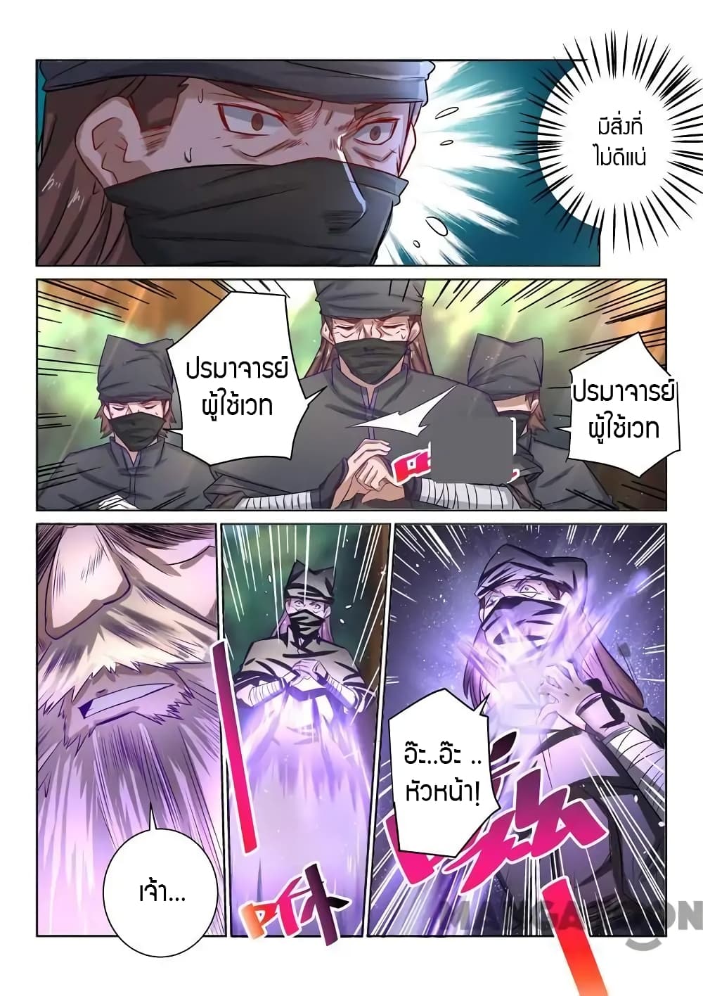 Incomparable Demon King page 13