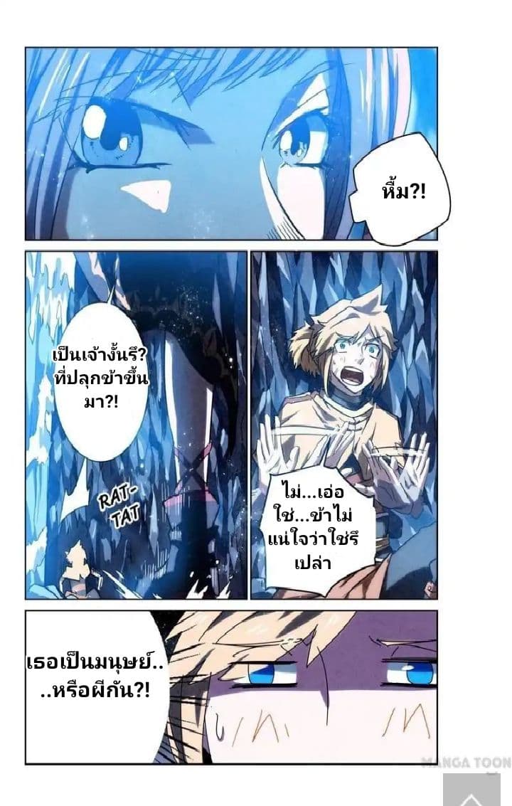 Incomparable Demon King page 4