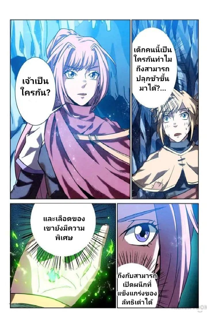 Incomparable Demon King page 6