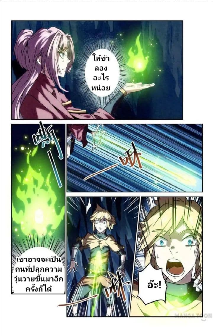 Incomparable Demon King page 7