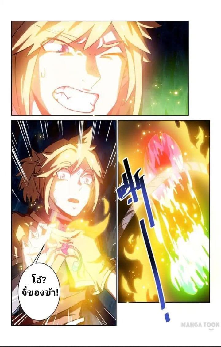 Incomparable Demon King page 8