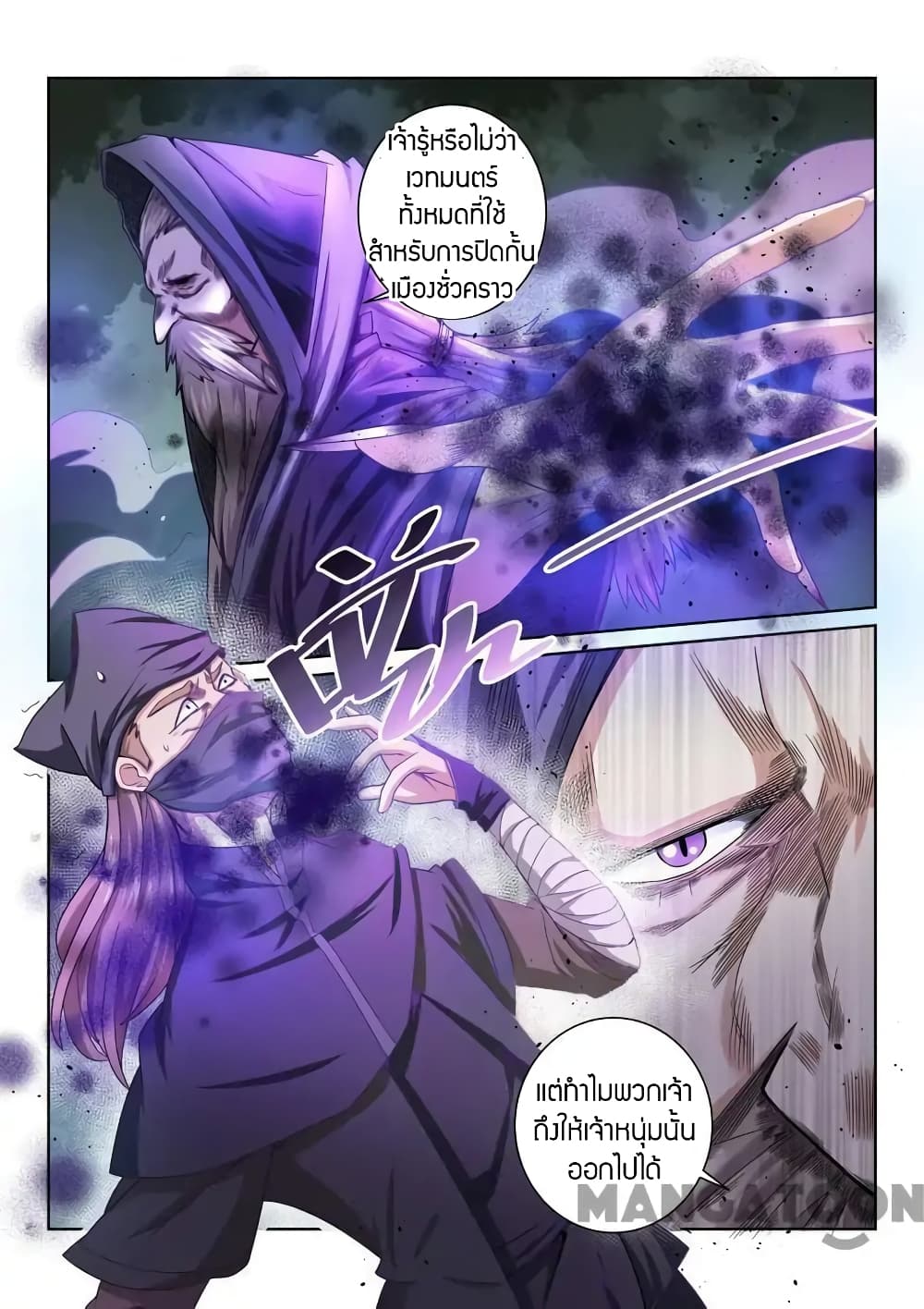 Incomparable Demon King page 2