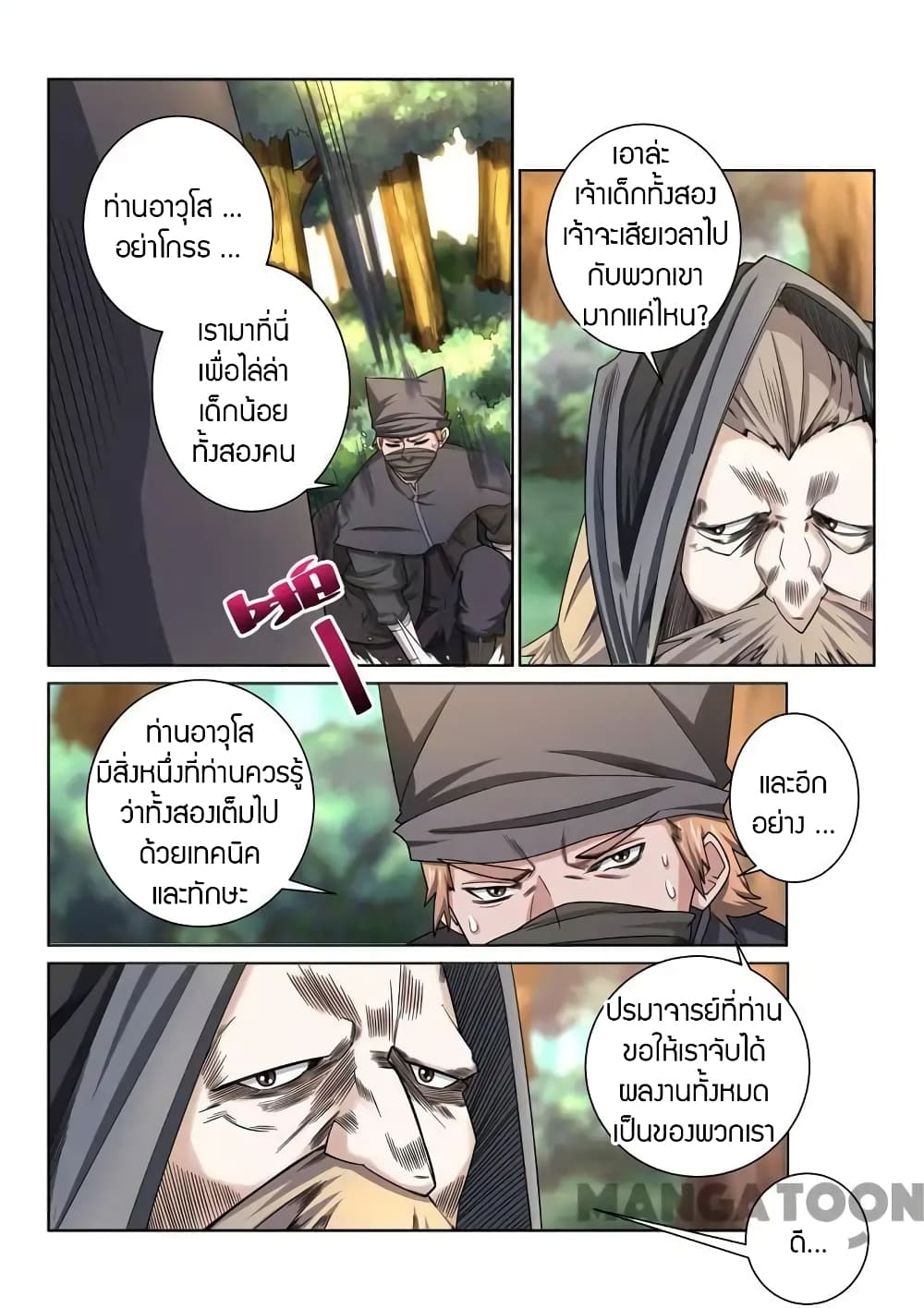Incomparable Demon King page 3