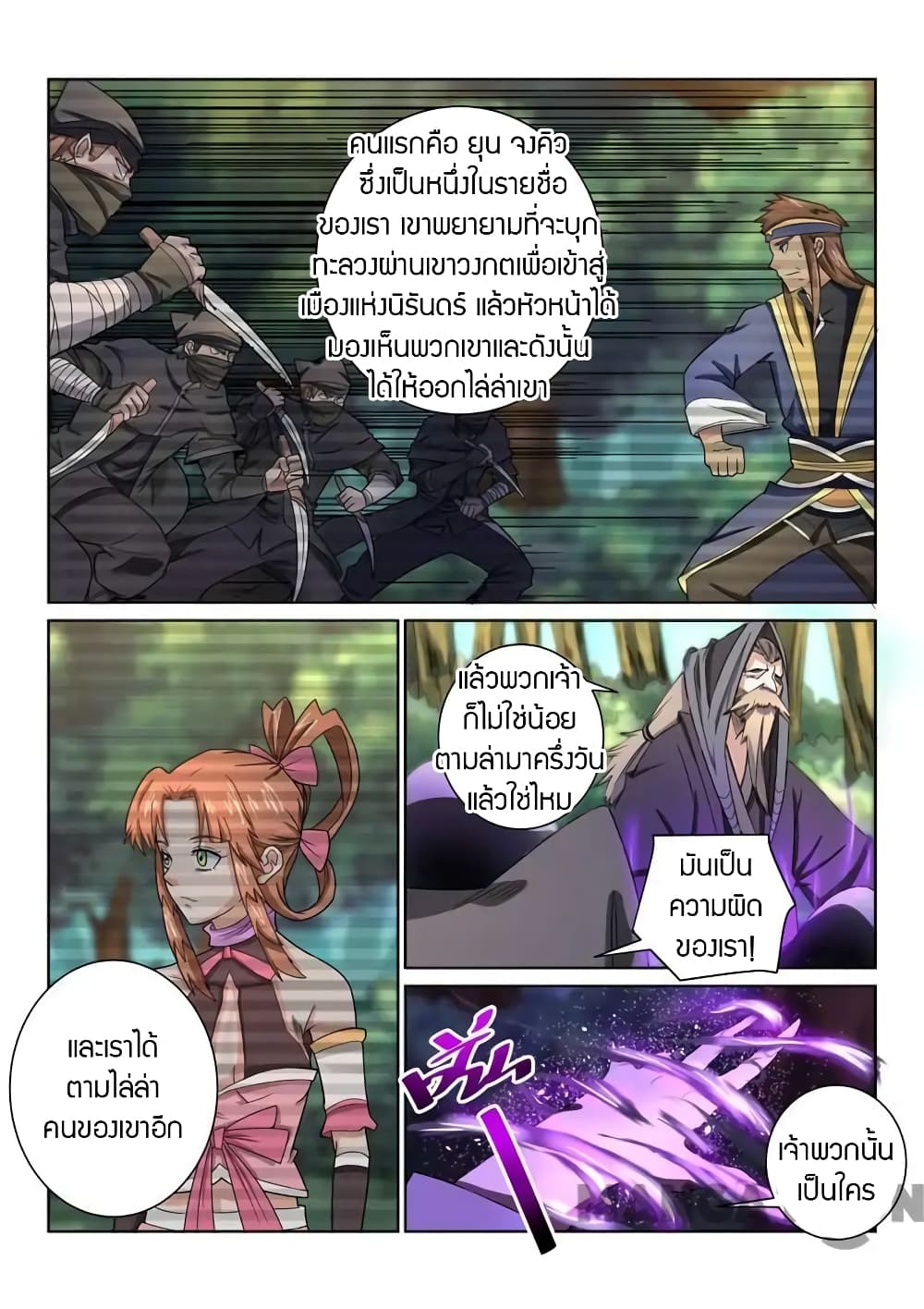 Incomparable Demon King page 4