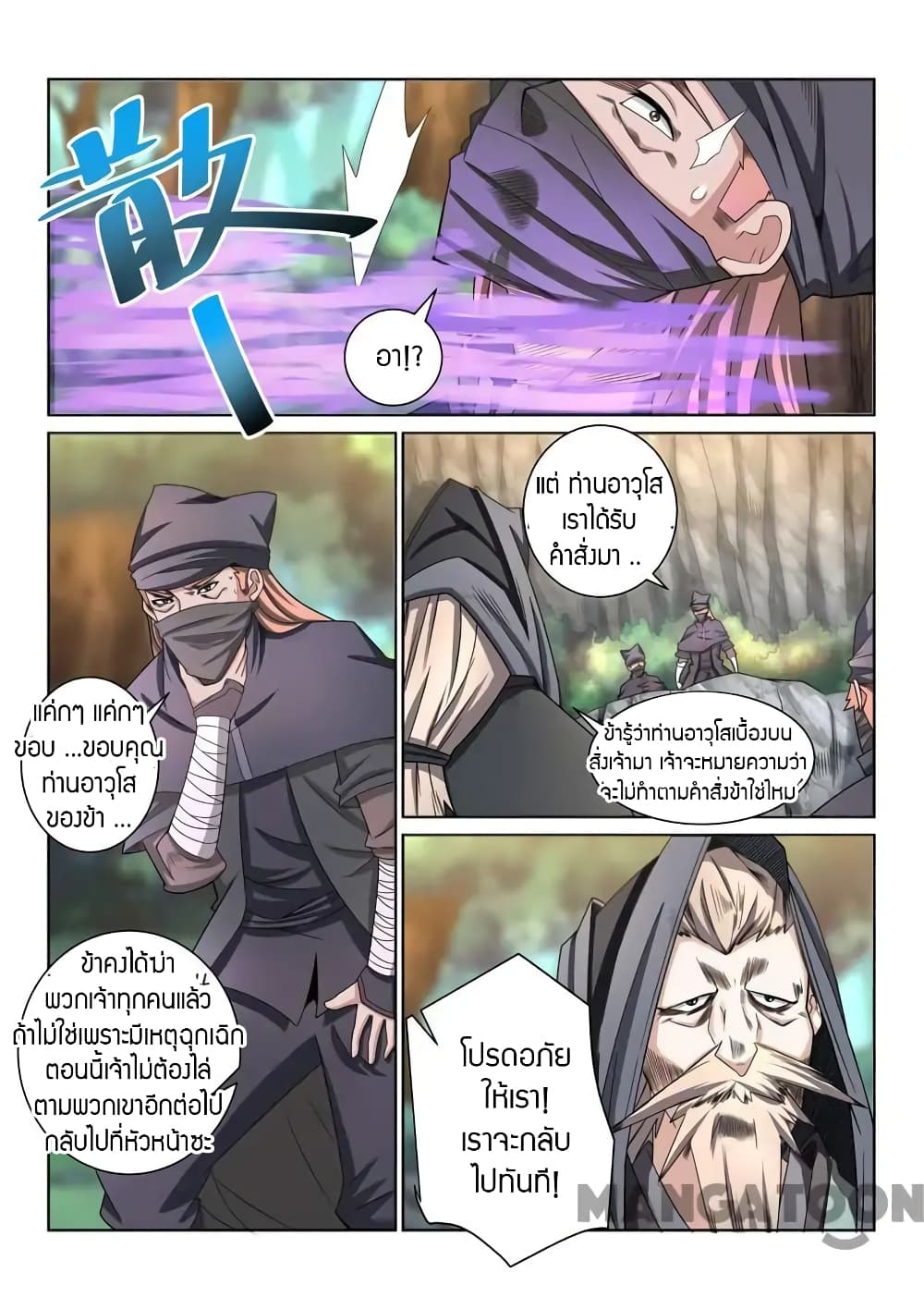 Incomparable Demon King page 5