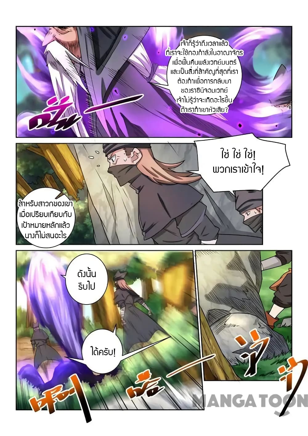 Incomparable Demon King page 6