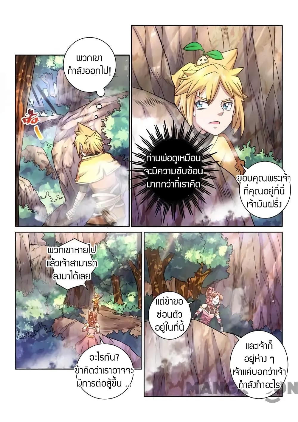 Incomparable Demon King page 7