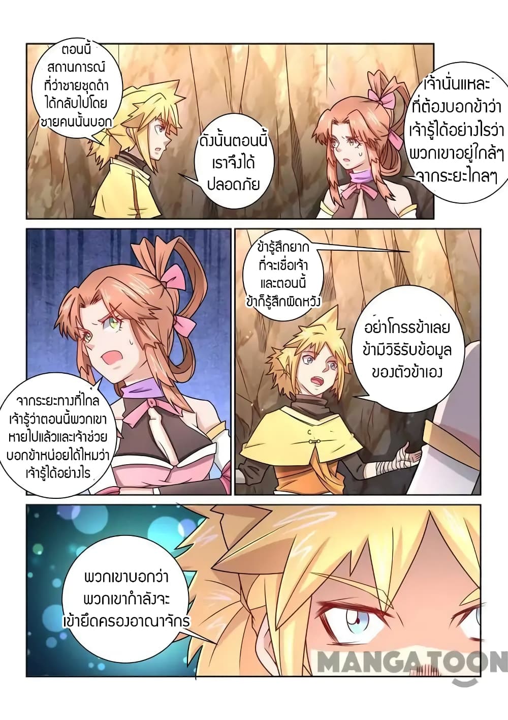 Incomparable Demon King page 8