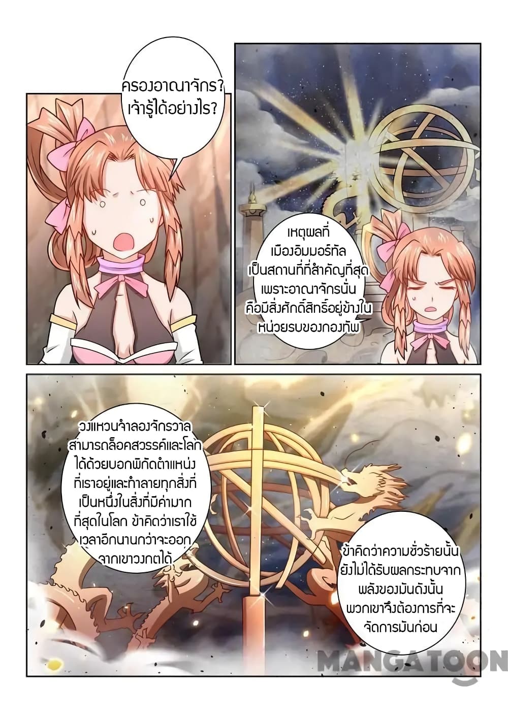 Incomparable Demon King page 9