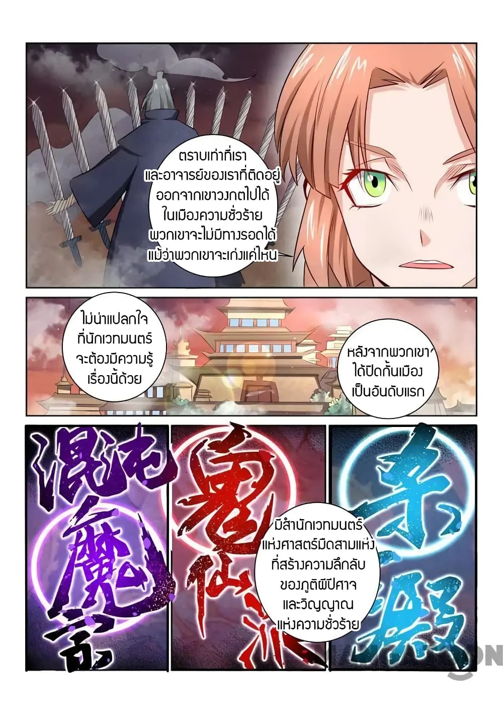 Incomparable Demon King page 10