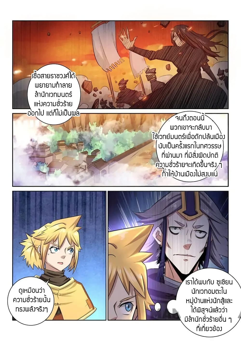 Incomparable Demon King page 11