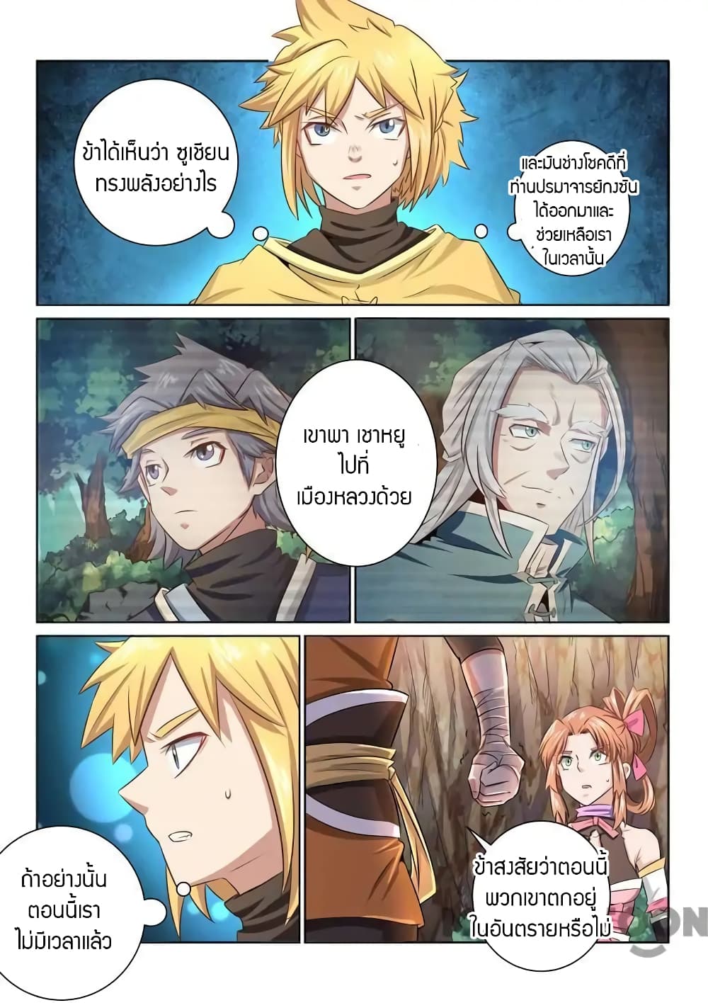 Incomparable Demon King page 12