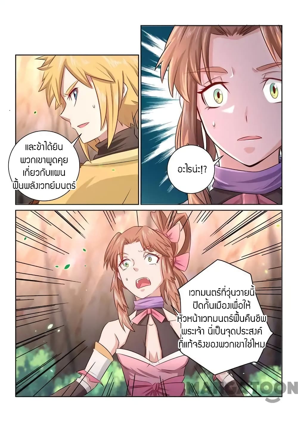 Incomparable Demon King page 13